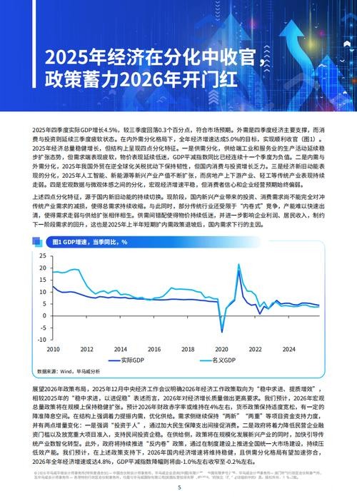 毕马威发布2026年一季度《中国经济观察》，预计全年增速将维持稳健