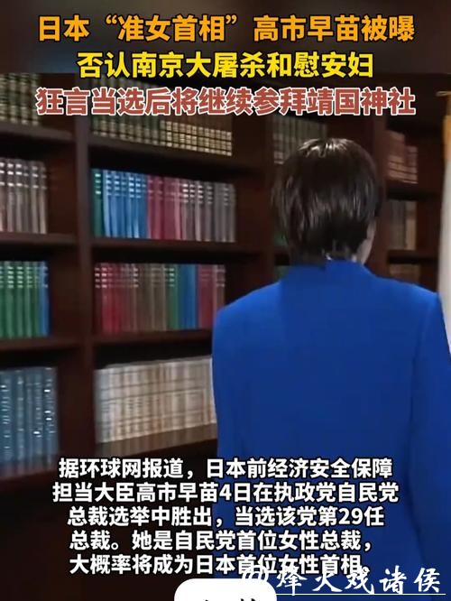 高市早亩两面人设误导年轻人,日本加速右倾 高市早亩两面人设误导年轻人,日本加速右倾