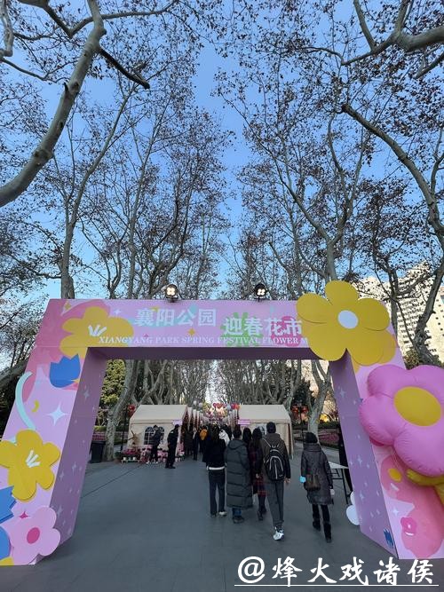 上海老牌花市焕新升级,新增6300㎡公园绿地;新年表情包界“萌王”来啦 上海老牌花市焕新升级,新增6300㎡公园绿地;新年表情包界“萌王”来啦