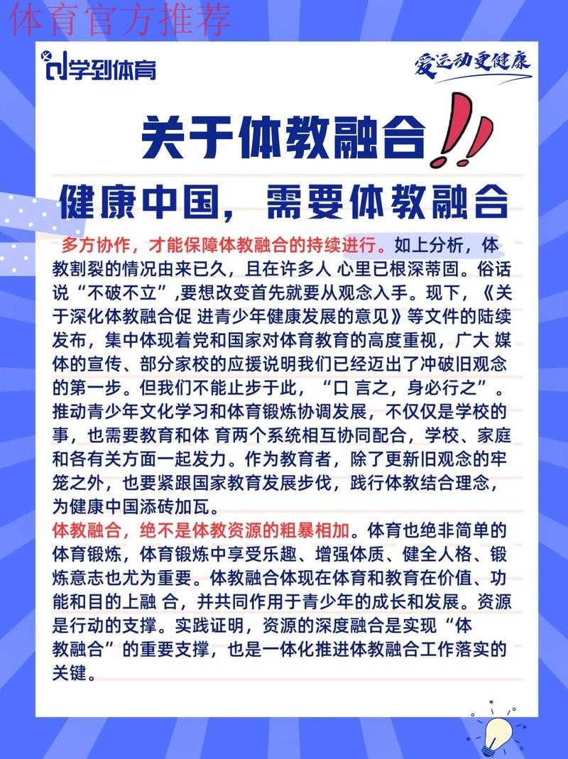 每天两小时体教融合育人才